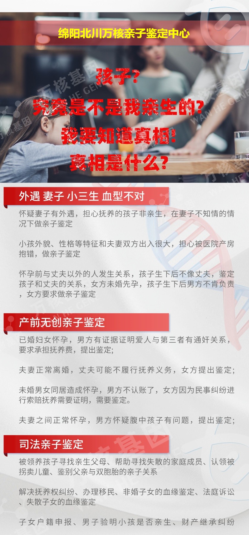 绵阳DNA亲子鉴定机构鉴定介绍